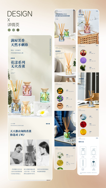 无火香薰香水详情页