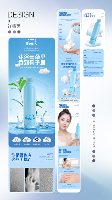 香氛沐浴慕斯沐浴露详情页