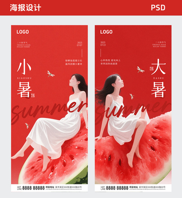 小暑大暑节气插画系列海报