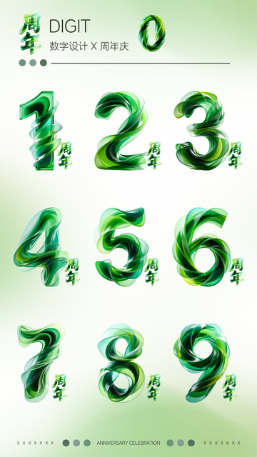 绿色渐变周年数字艺术字海报