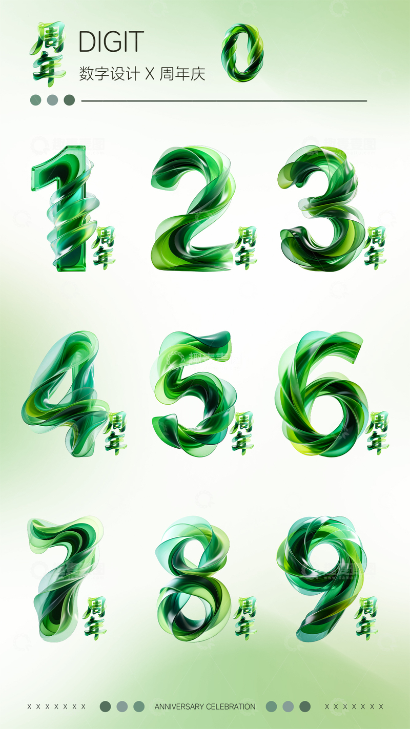 源文件下载【趣麦麦图】绿色渐变周年数字艺术字海报