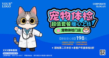 宠物体检套餐广告