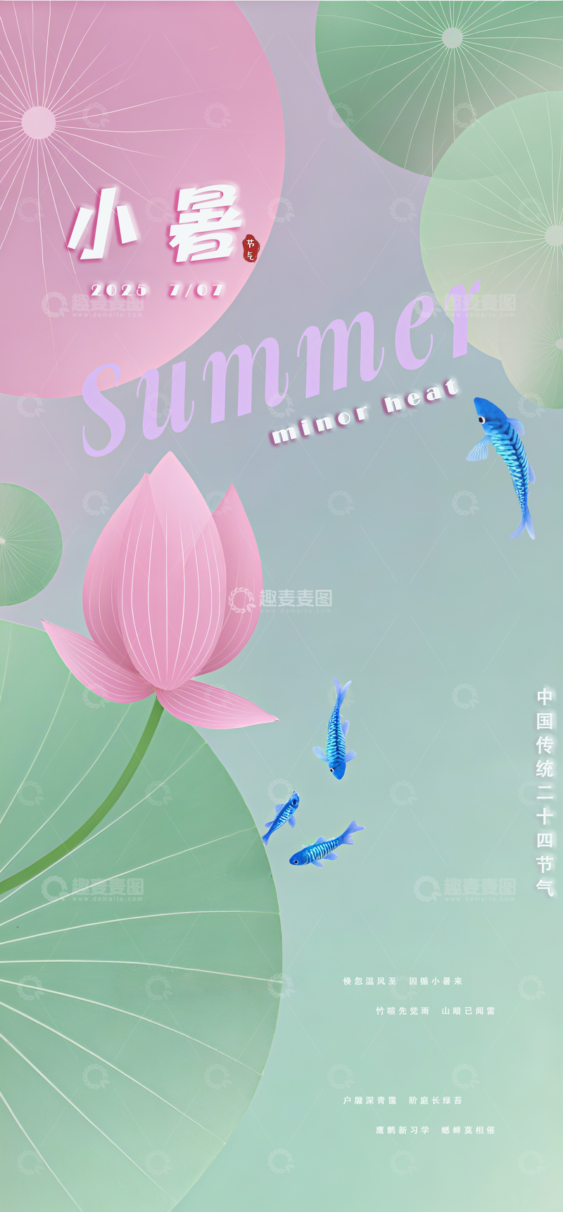 源文件下载【趣麦麦图】小暑节气海报7