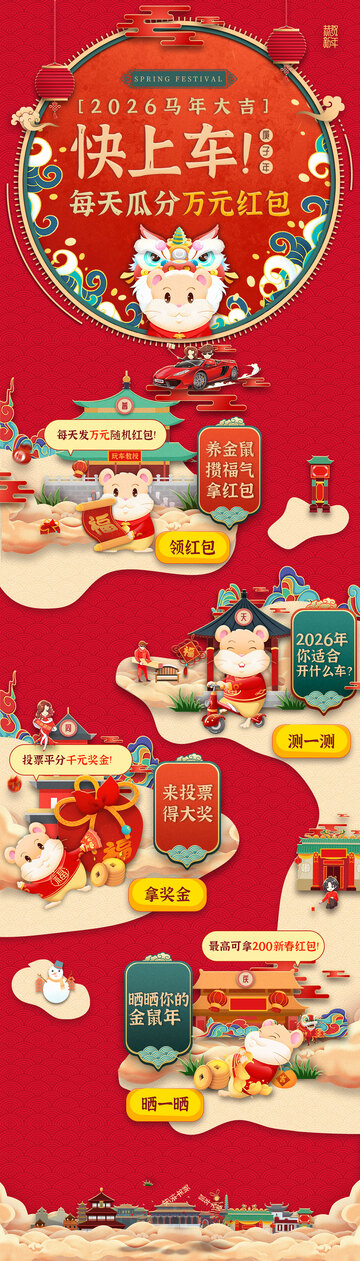 新年养宠物活动页面