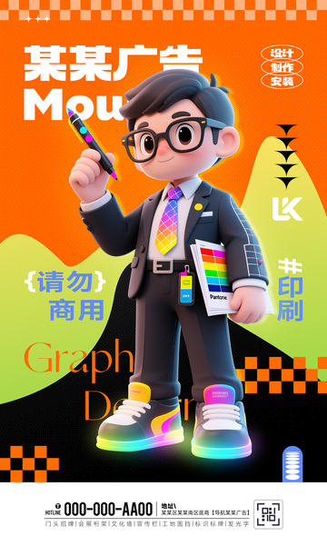 图文广告公司宣传海报展板