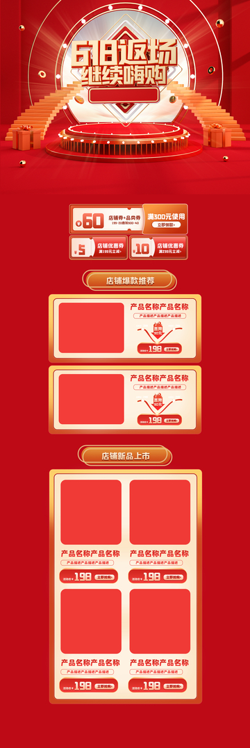 618 海报 详情图16