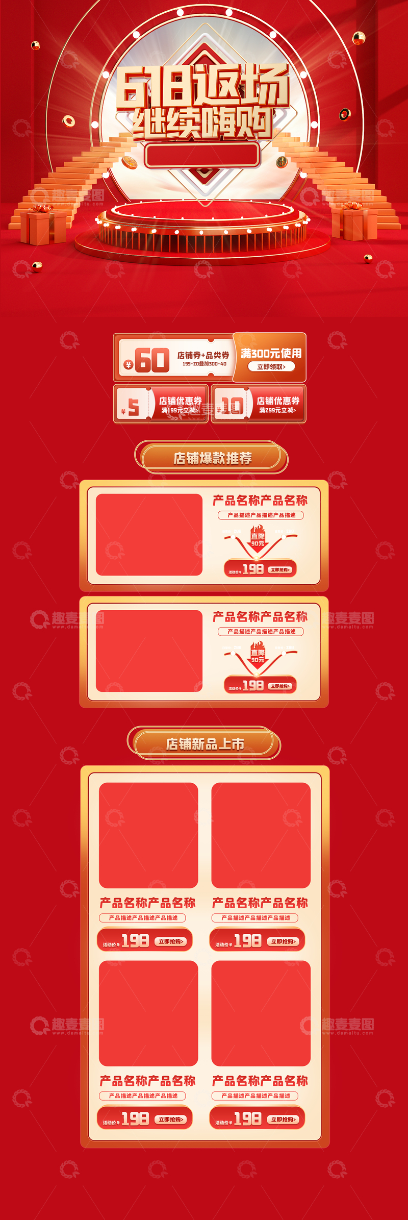 源文件下载【趣麦麦图】618 海报 详情图16