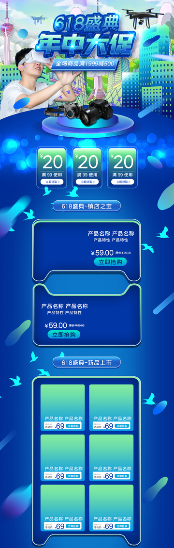 618 海报 详情图19