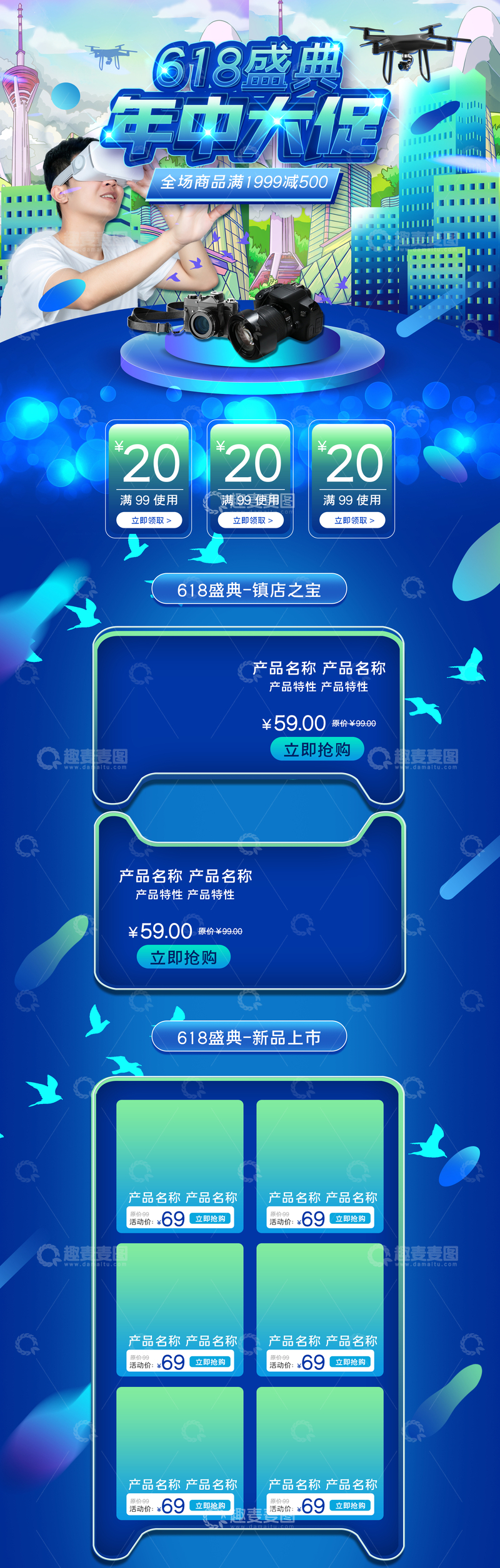 源文件下载【趣麦麦图】618 海报 详情图19