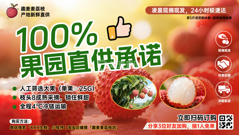 源文件下载【趣麦麦图】荔枝促销广告
