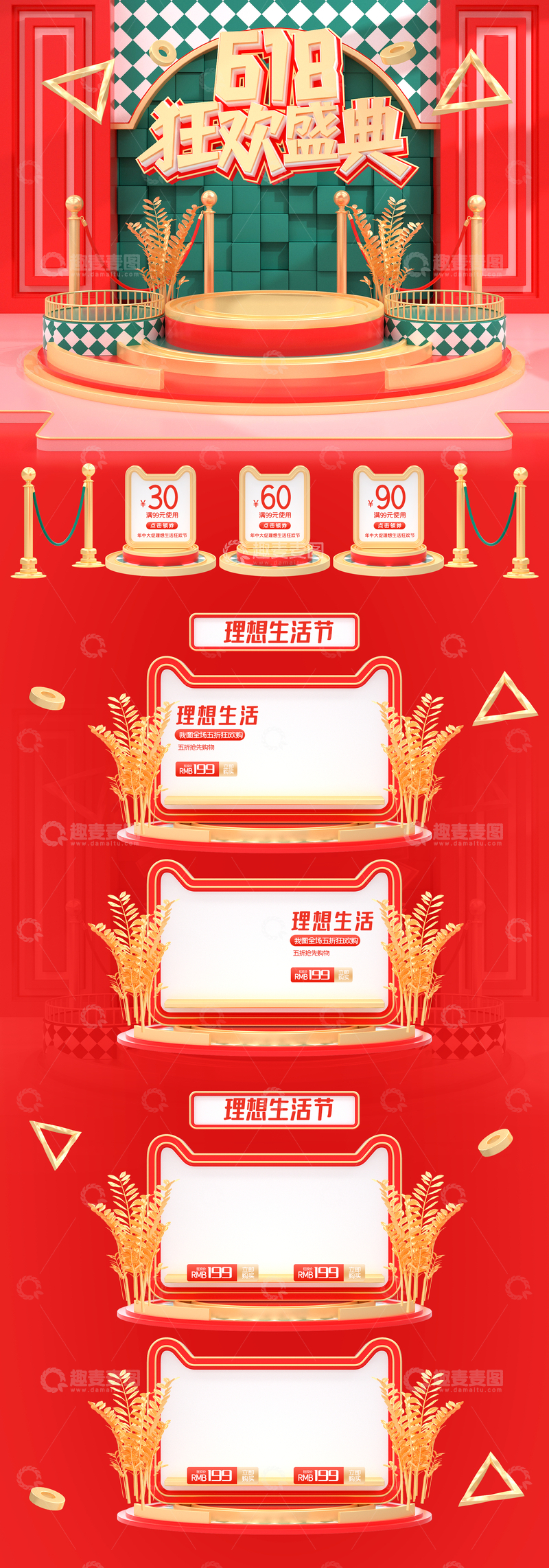 源文件下载【趣麦麦图】618 海报 详情图13