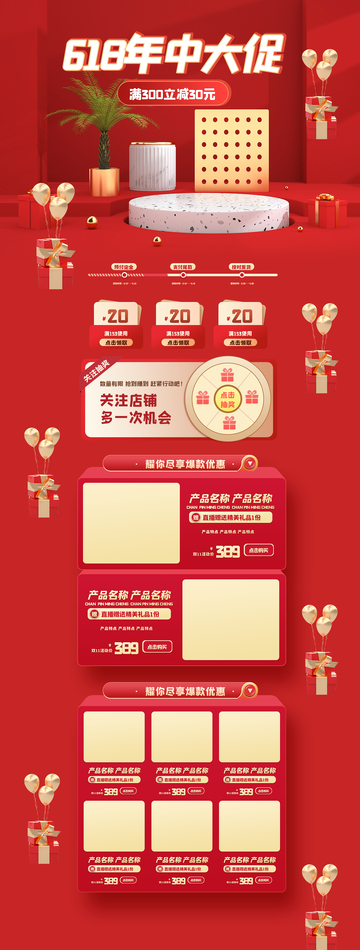 618 海报 详情图12