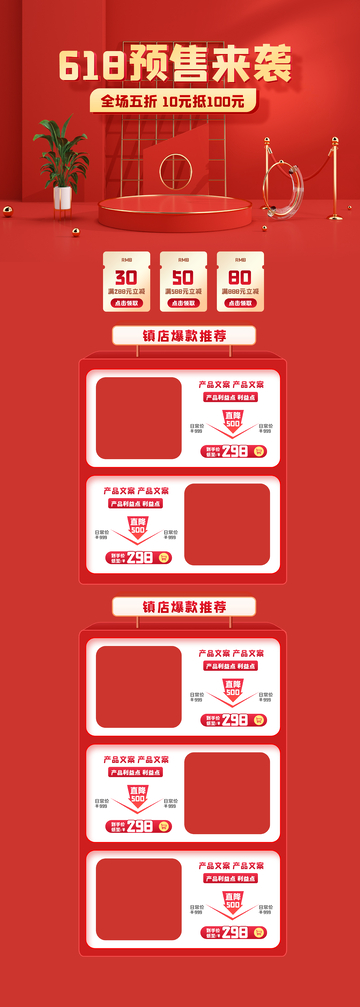 618 海报 详情图18