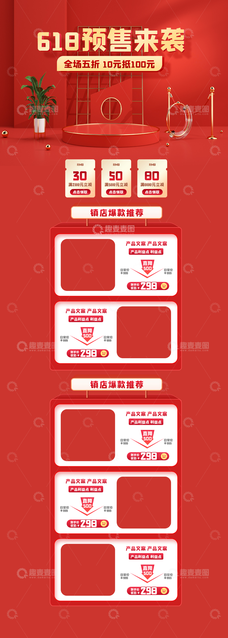 源文件下载【趣麦麦图】618 海报 详情图18