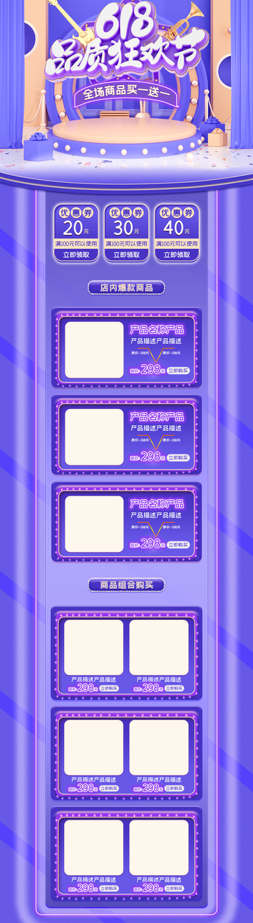 618 海报 详情图22