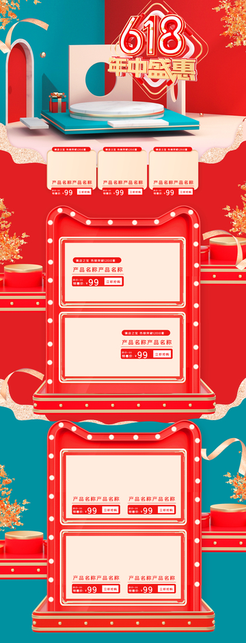 618 海报 详情图21