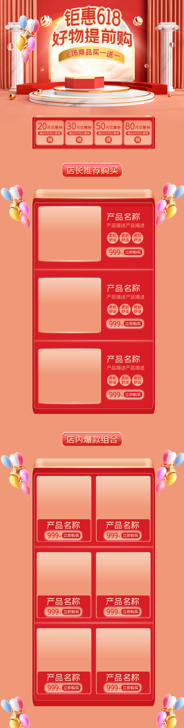 618 海报 详情图11