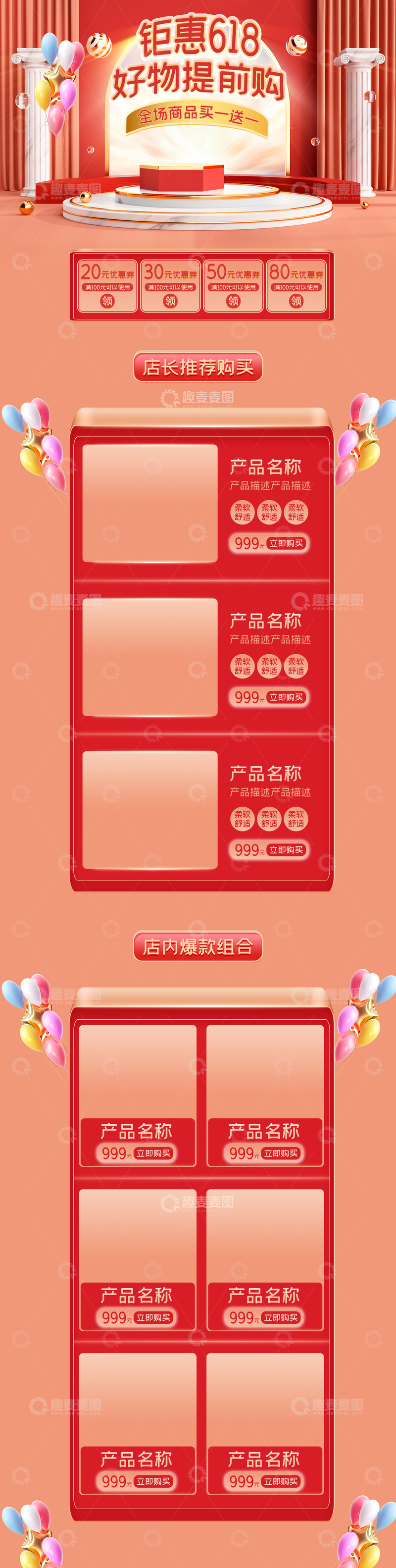 源文件下载【趣麦麦图】618 海报 详情图11