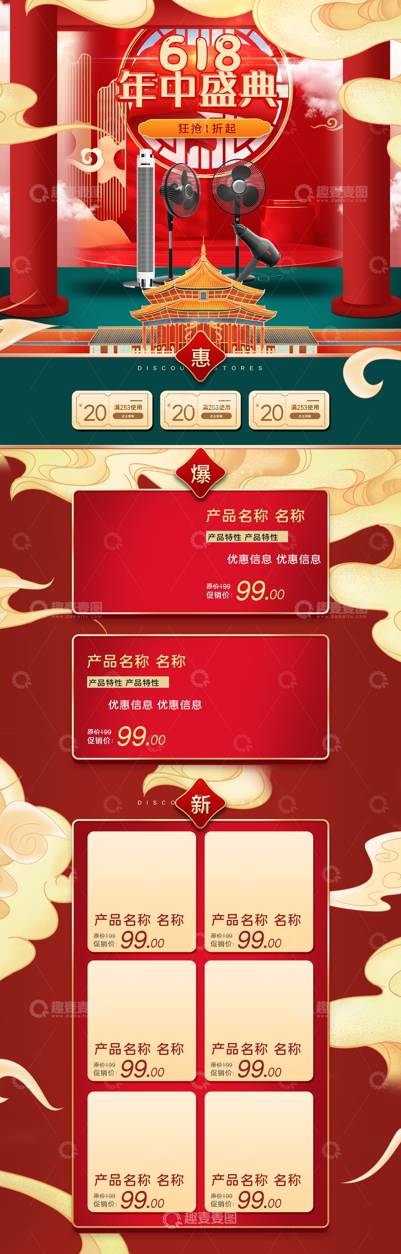 源文件下载【趣麦麦图】618 海报 详情图27