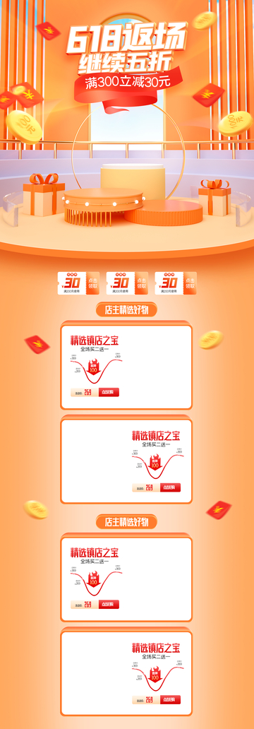 618 海报 详情图23