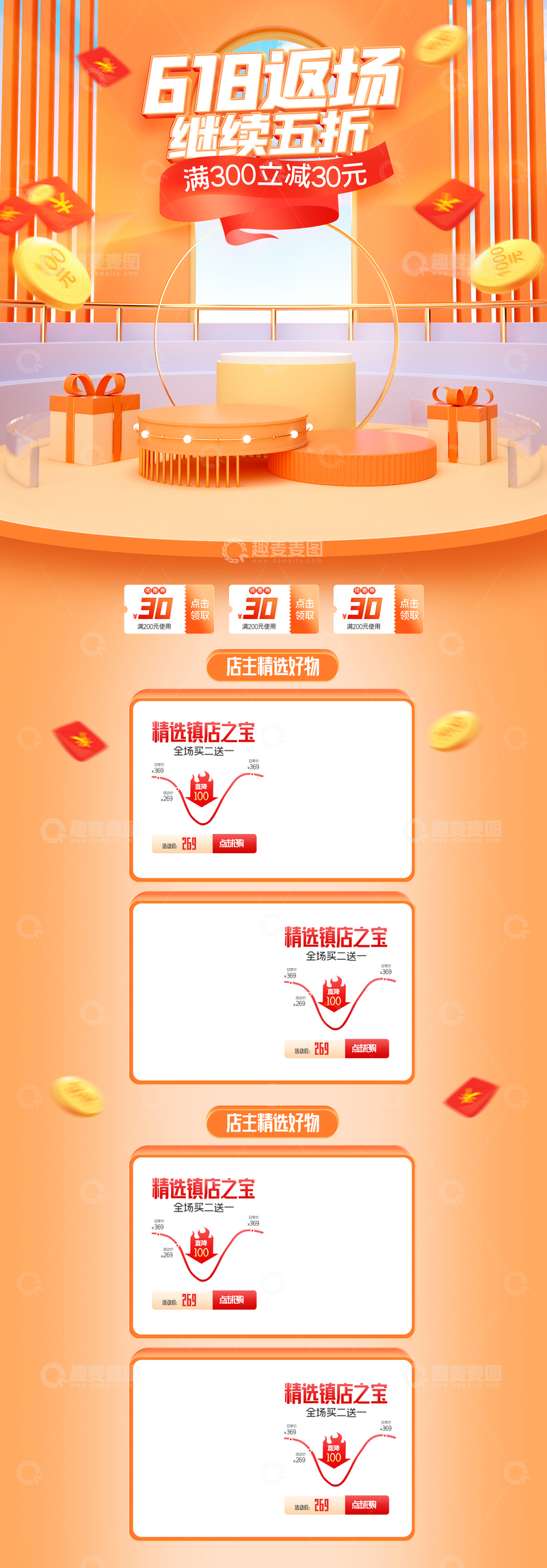 源文件下载【趣麦麦图】618 海报 详情图23