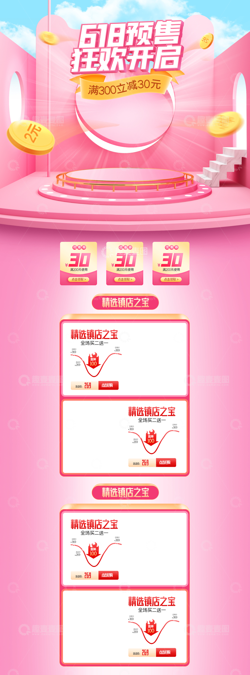 源文件下载【趣麦麦图】618 海报 详情图25