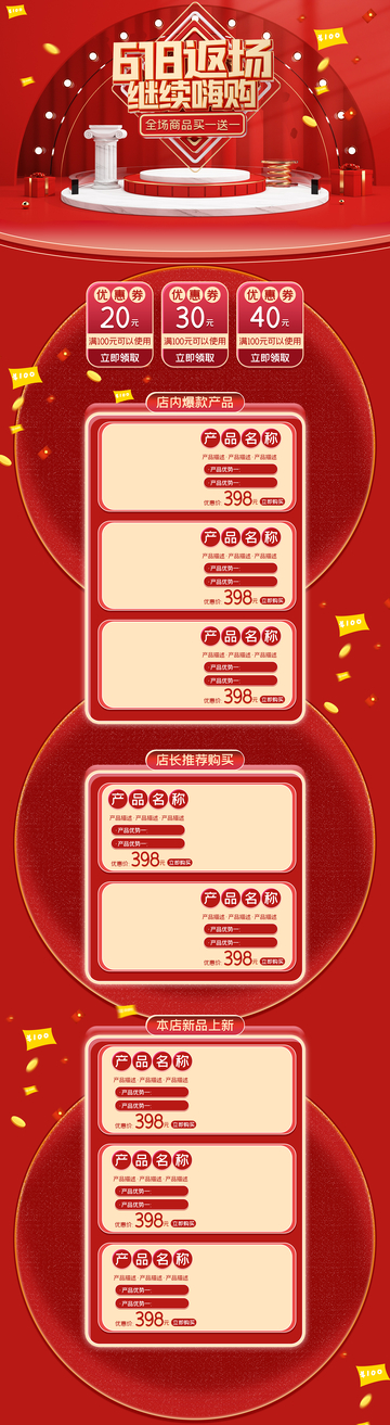 618 海报 详情图20