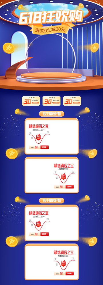 618 海报 详情图261