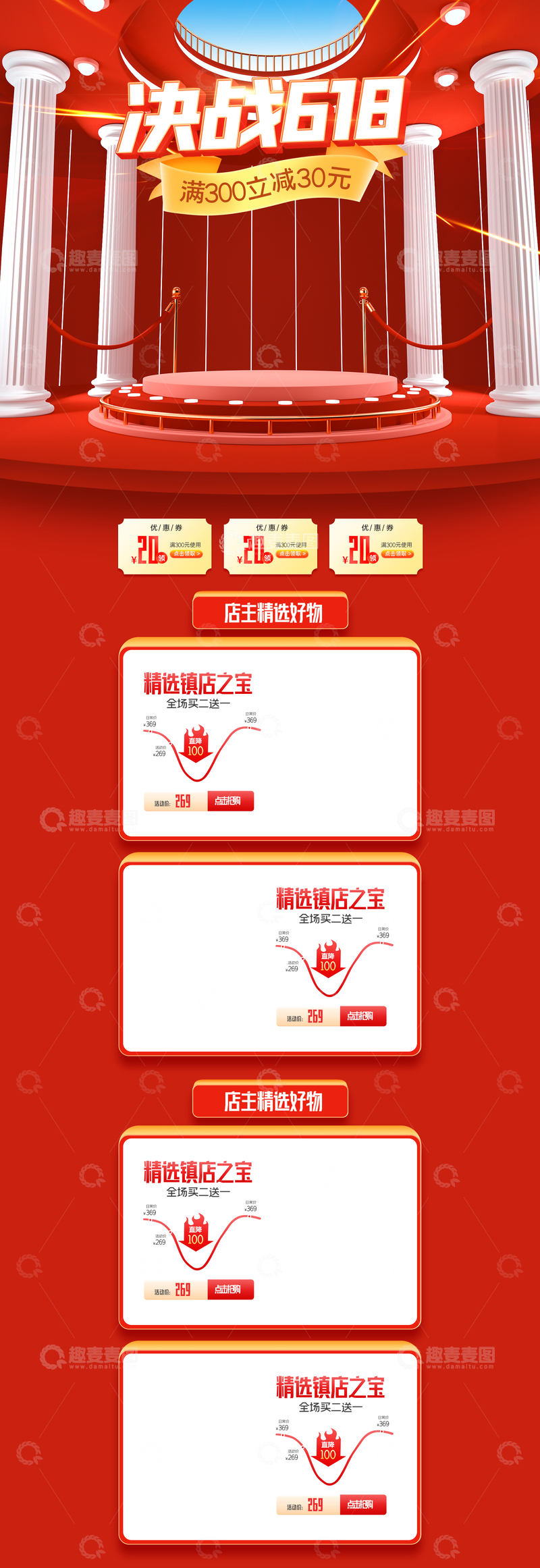 源文件下载【趣麦麦图】618 海报 详情图14