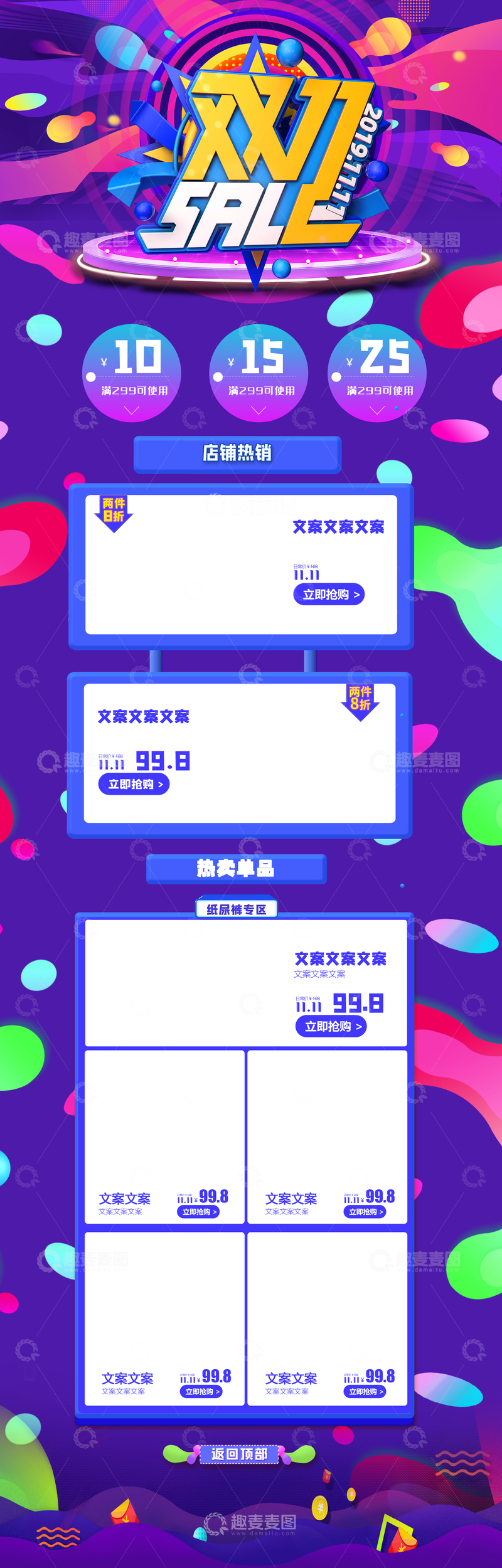 源文件下载【趣麦麦图】618 海报 详情图26