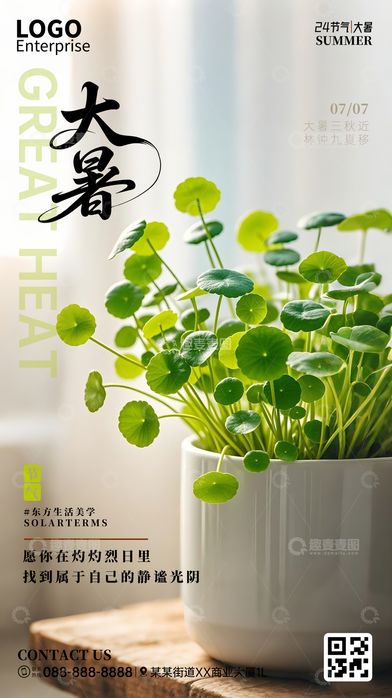 源文件下载【趣麦麦图】大暑节气海报铜钱草