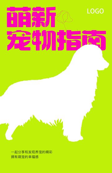 关爱宠物海报设计