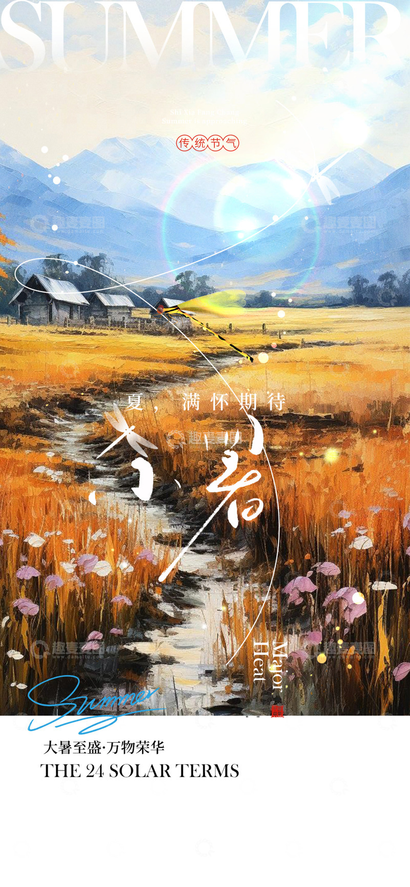 源文件下载【趣麦麦图】二十四节气小暑宣传海报