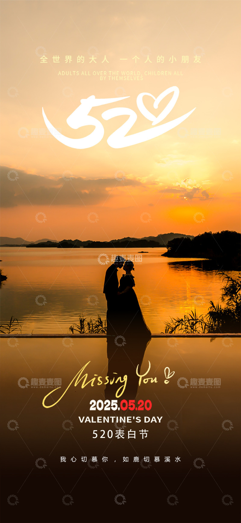 源文件下载【趣麦麦图】-520情人节甜蜜宣传海报