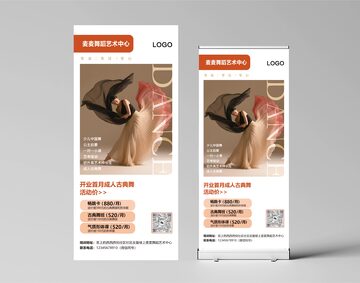 舞蹈培训海报设计