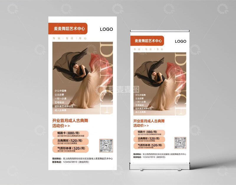舞蹈培训海报设计