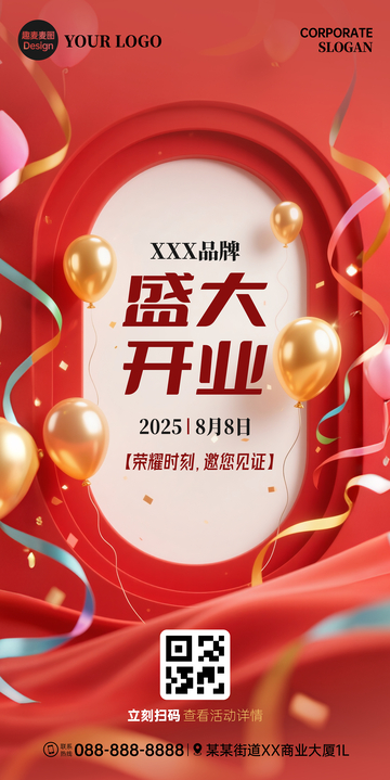 盛大开业竖屏广告02