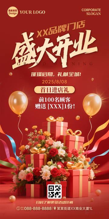 盛大开业竖屏广告