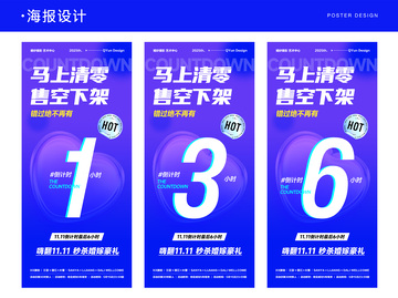 双十一婚纱摄影倒计时活动海报