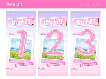 五一婚纱摄影倒计时活动海报