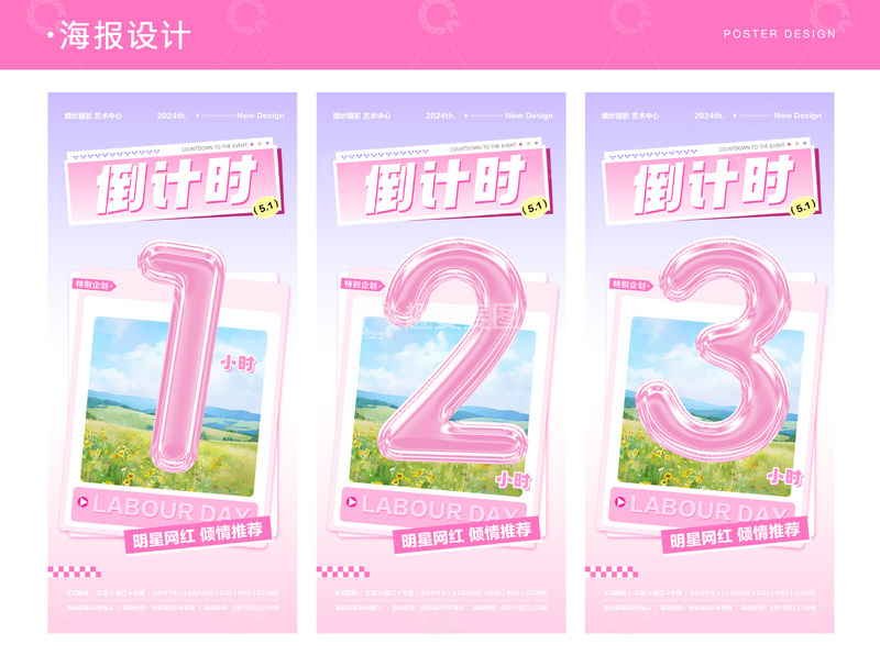 五一婚纱摄影倒计时活动海报