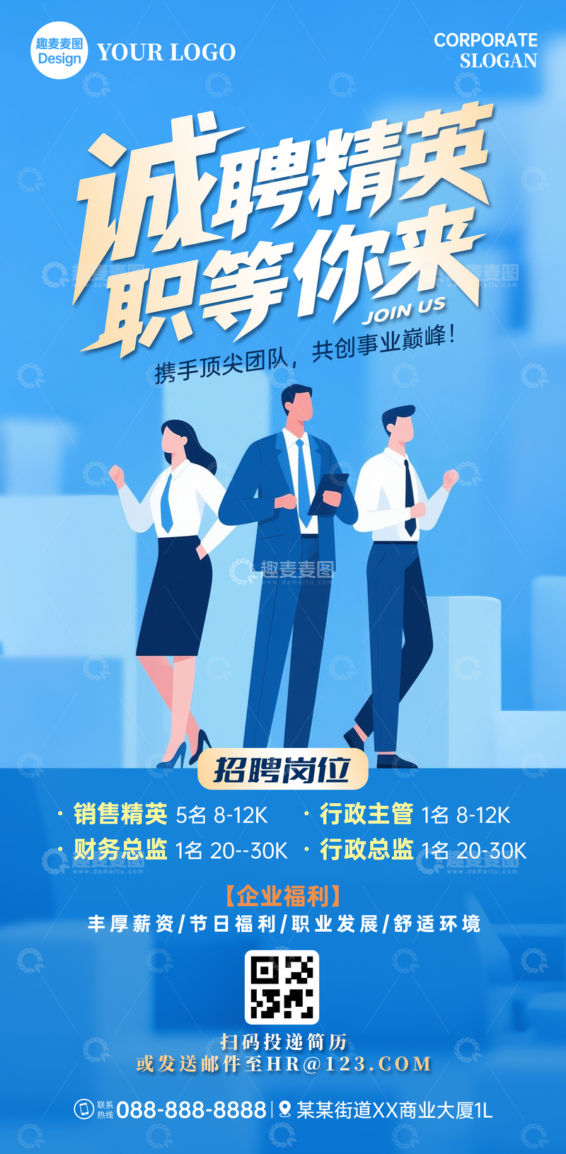 源文件下载【趣麦麦图】白领招聘竖屏广告