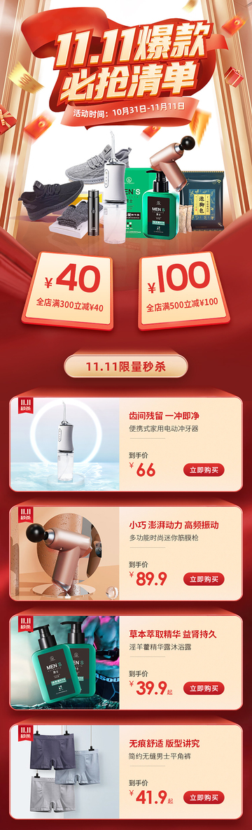 双十一电商页面