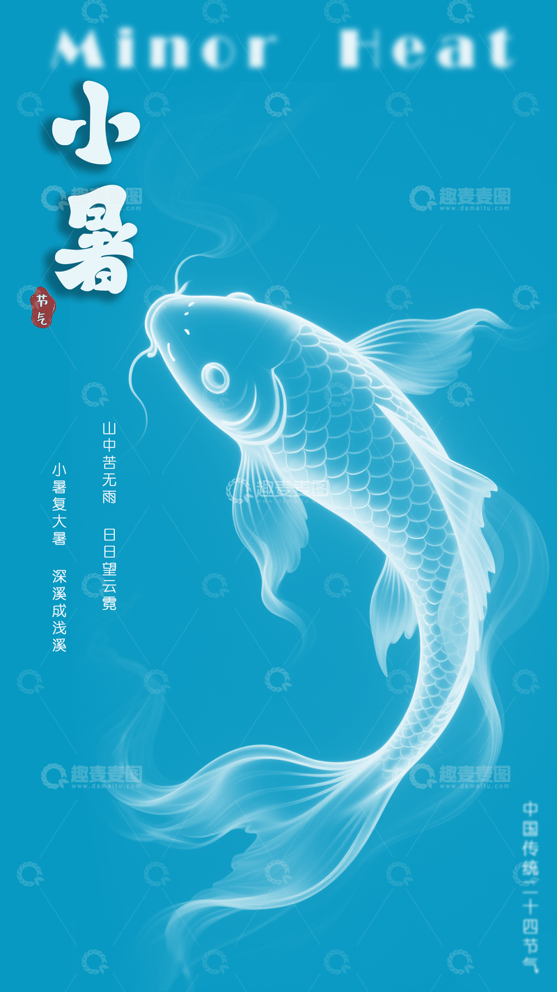 源文件下载【趣麦麦图】小暑节气海报51