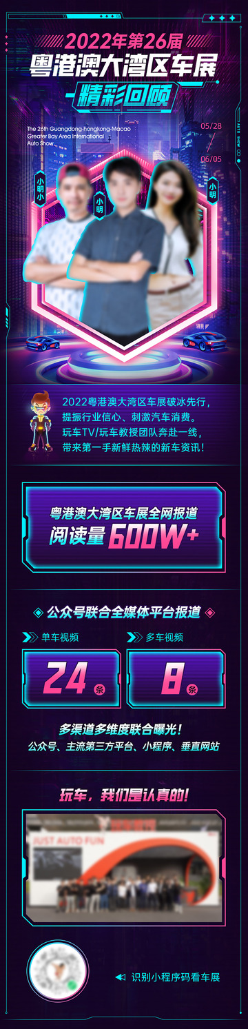 粤港澳总结长图海报