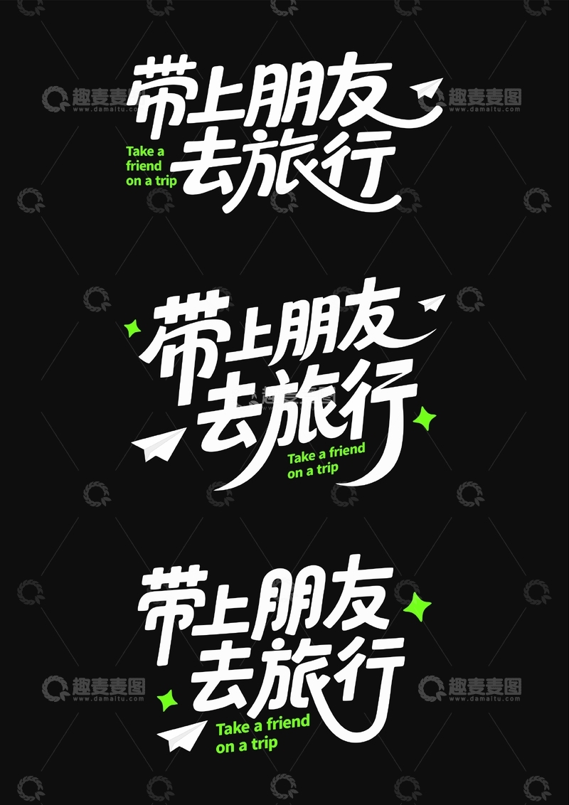 带上朋友去旅行