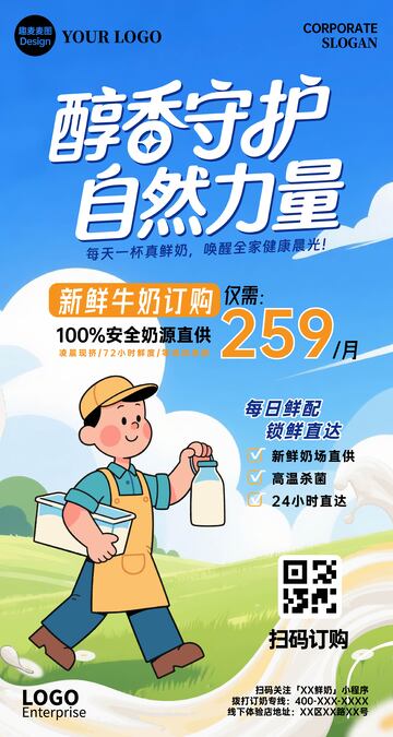 鲜牛奶订购海报