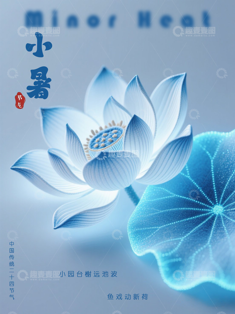 源文件下载【趣麦麦图】小暑节气海报13