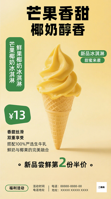 渐变美食甜品冰淇淋广告宣传促销活动海报