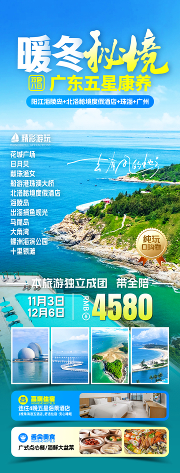 康养旅游海报